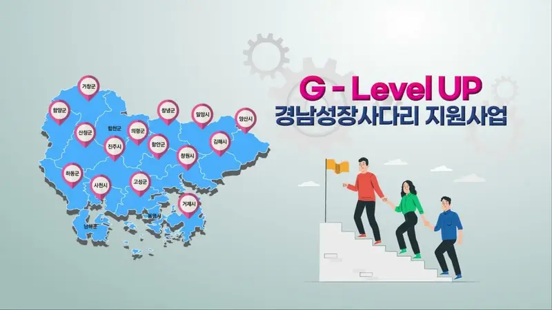 232가 만든 영상: 경남성장사다리지원사업 홍보 영상